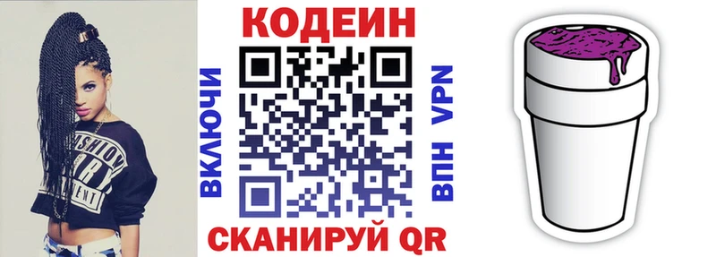 Кодеин Purple Drank  Любань 